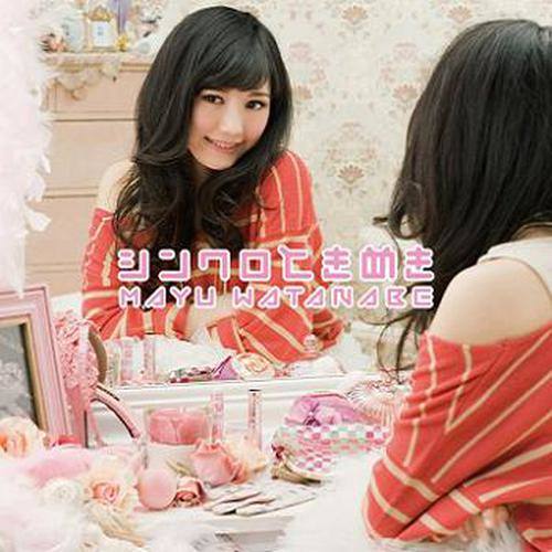 シンクロときめき(Type B)