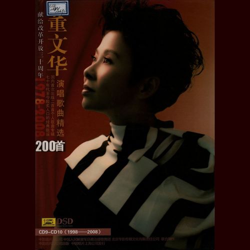 董文华演唱歌曲精选200首 (10)
