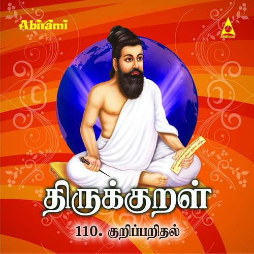 Thirukkural - Adhikaram 110 - Kuripaarithal