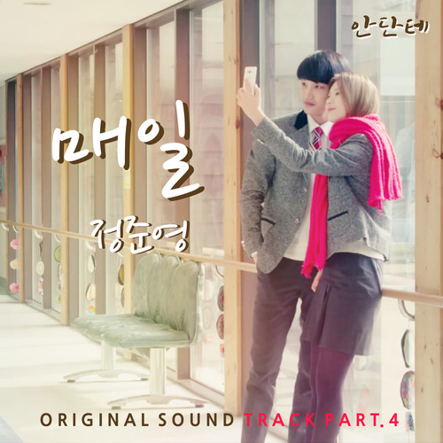 안단테 OST Part.4 (Andante OST PART4)