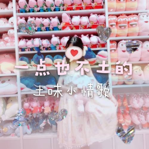 一分钟教你12句土味情话