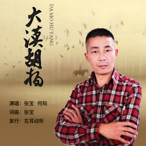 大漠胡杨