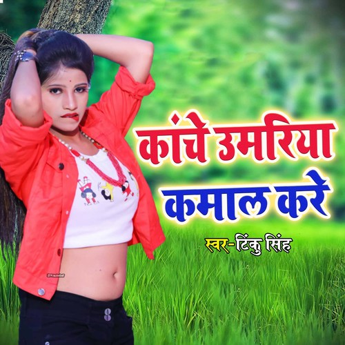 Kanche Umariya Kamal Kare