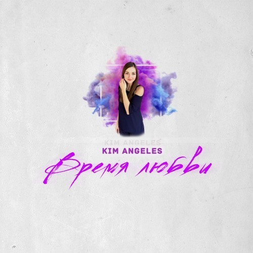 Время Любви