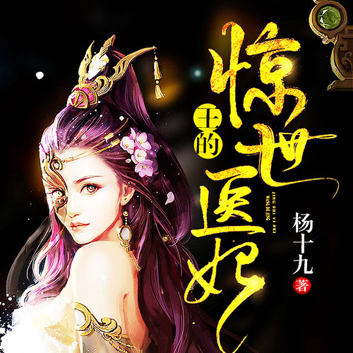 王的惊世医妃