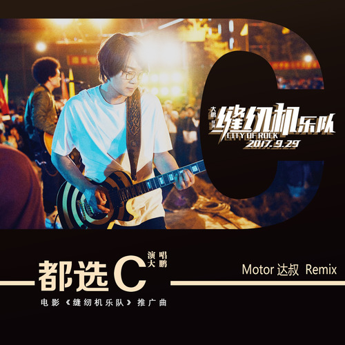 都选C(Remix)