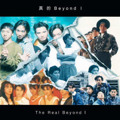 真的Beyond I