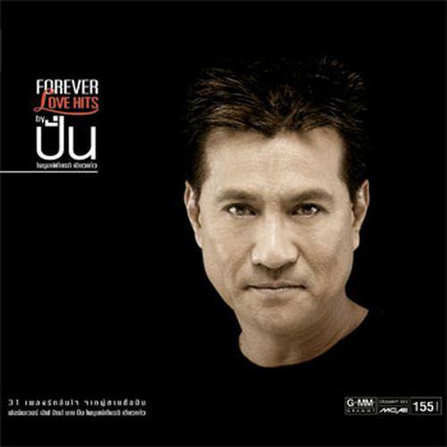 FOREVER LOVE HITS by ปั่น