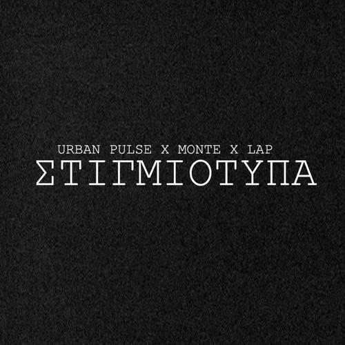 Στιγμιότυπα (feat. Monte BSR & Lap) [Explicit]