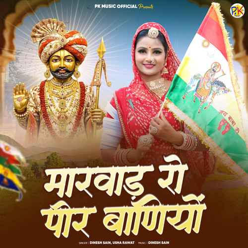 Marwad Ro Peer Baniyo