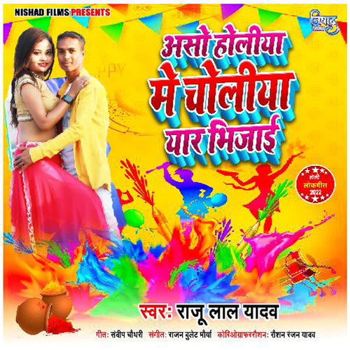 Aso Holiya Me Choliya Yar Bhijai