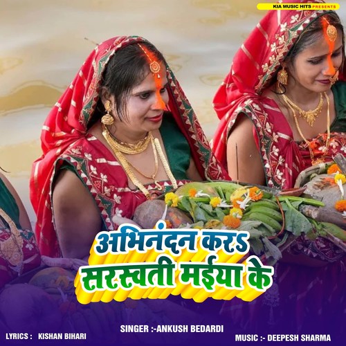 Abhinandan Kara Saraswati Maiya Ke