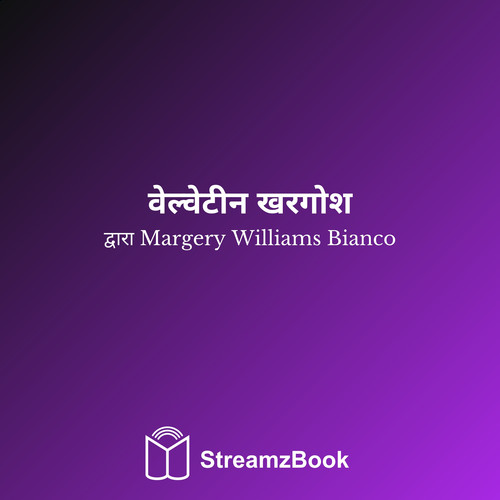 वेल्वेटीन खरगोश