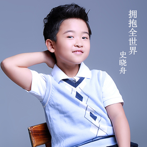 拥抱全世界