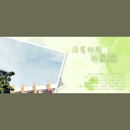 「毕贺」没有终点的夏天