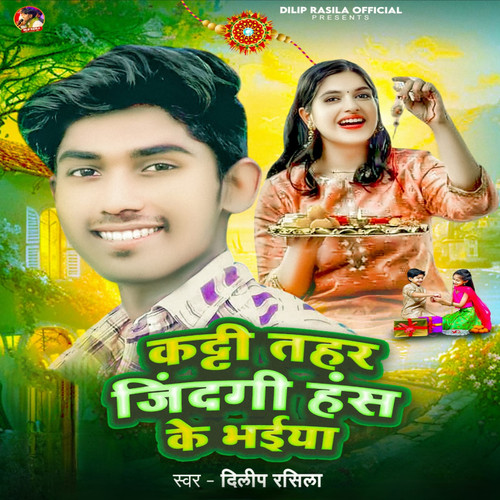 Kati Tohar Jindagi Has Ke Bhaiya (Explicit)
