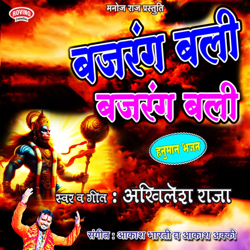 Bajrang Bali Bajrang Bali