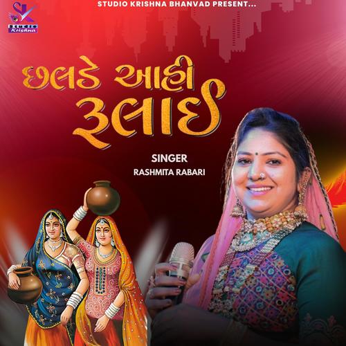 Chalade Aahi Rulaai | Rashmita Rabari || New Dandiya 2026