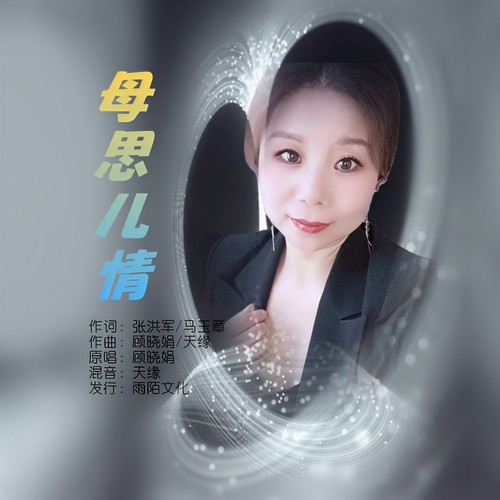 母思儿情
