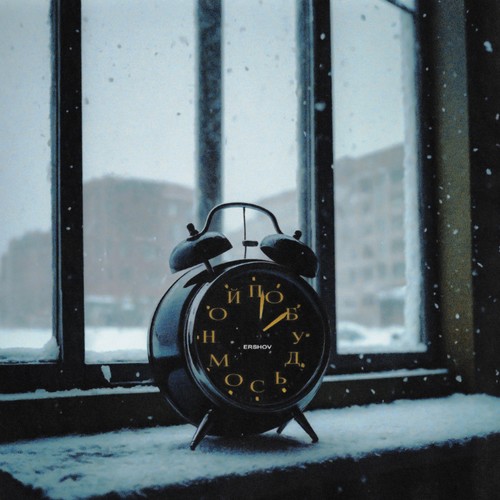 Побудь со мной