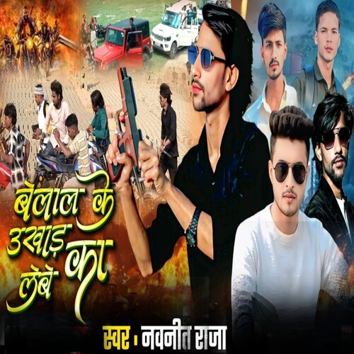 Belal Ke Ukhar Lebe Ka