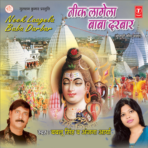 Neek Laagela Baba Darbar