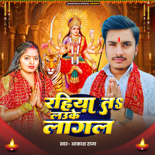 Rahiya Ta Lauke Laagal