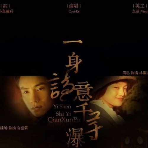 一身诗意千寻瀑