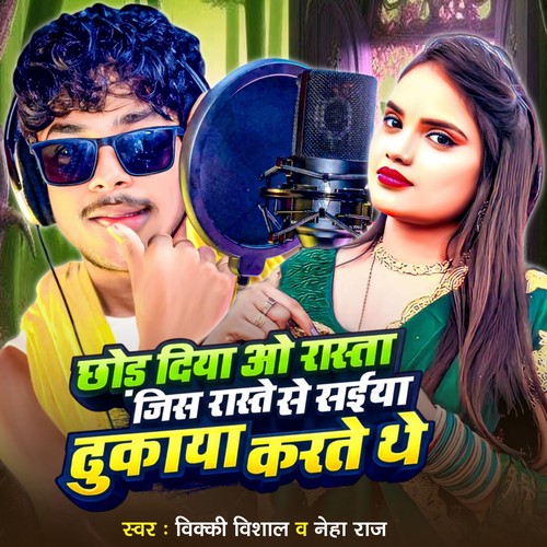 Chhod Diya Wo Rasta Jis Raste Se Sainya Dhukaya Karte They