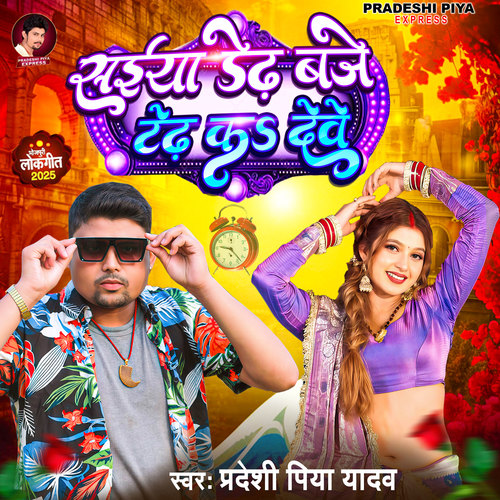 Saiya Deadh Baje Teadh Ka Dewe