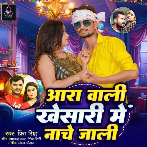 Ara Wali Khesari Me Nache Jali