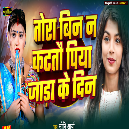 Tora Bina N Kattau Piya Jada Ke Din