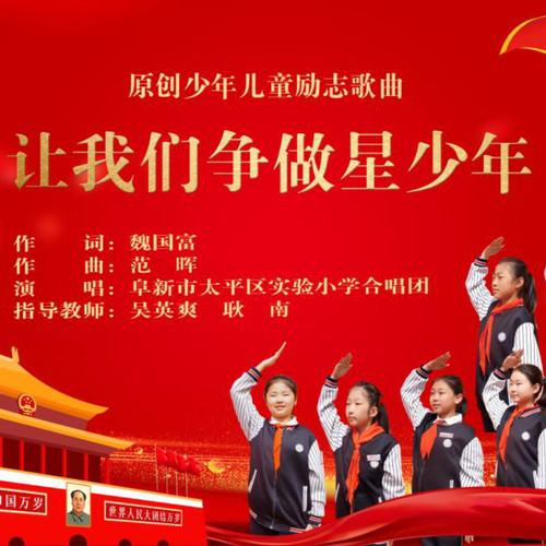 少年儿童励志歌曲