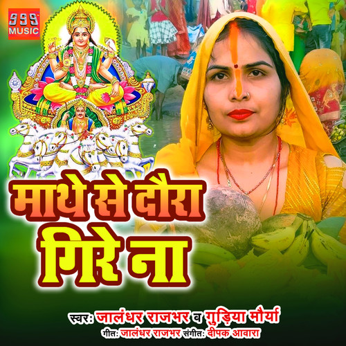 Mathe Se Daura Gire Na