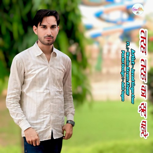 तरह तरह का सूट पहरे