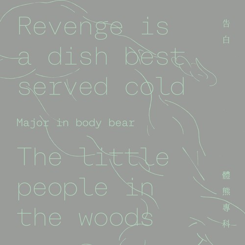 Topic 1: 告白 Confession