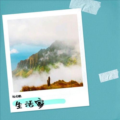 生活家
