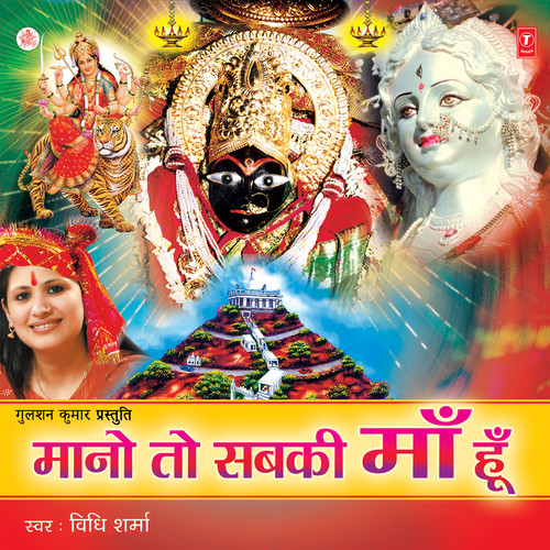 Mano To Sabki Maa Hoon