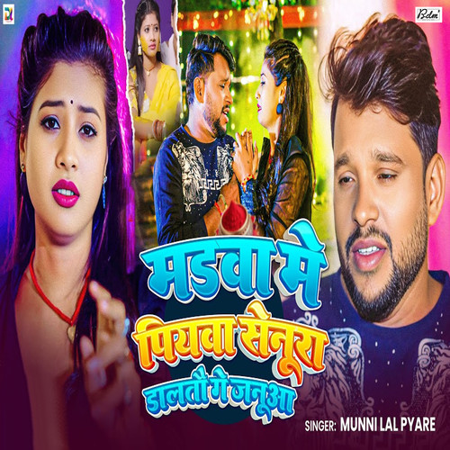 Madwa Me Piyawa Senura Daltau Ge Janua