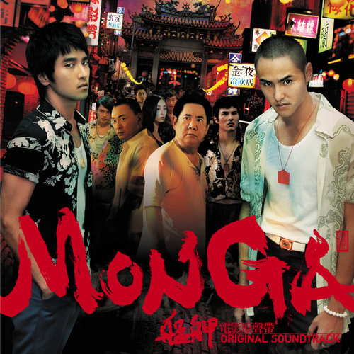 艋舺 电影原声带