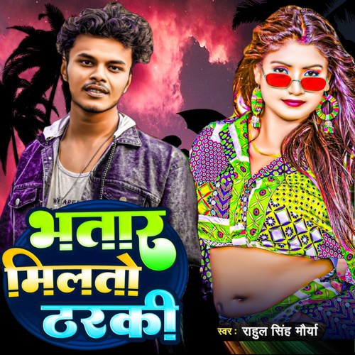 Bhatar Miltao Tharki