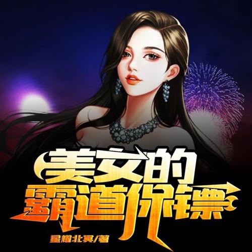 美女的霸道保镖