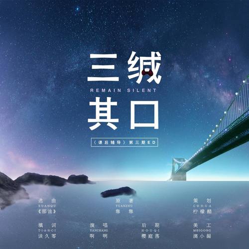 三缄其口 --课后辅导 第三期ED