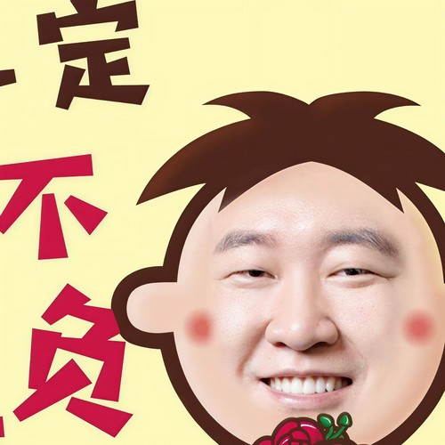 青春，定不负你！