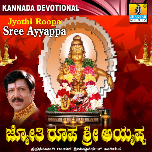 Jyothi Roopa Sree Ayyappa