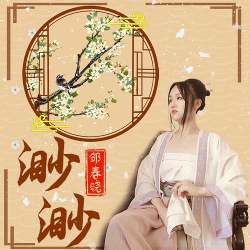 渺渺