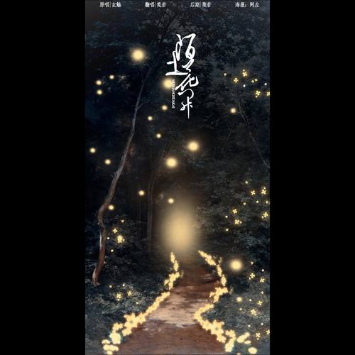 陌上花开