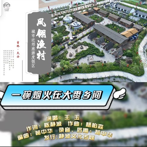 一碗烟火在大赉乡间