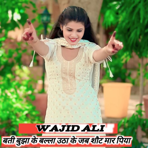 Batti Buja Ke Balla Utha Ke Jab Shot Mar Piya