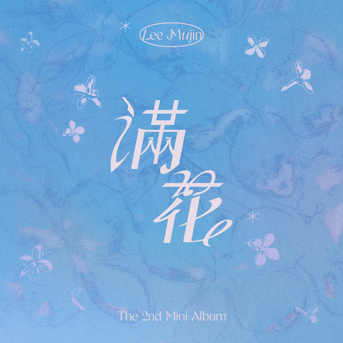 만화 (滿花) (Youth)